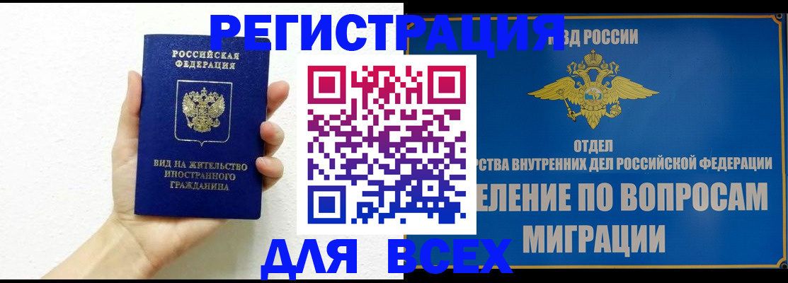 купить прописку в Боре