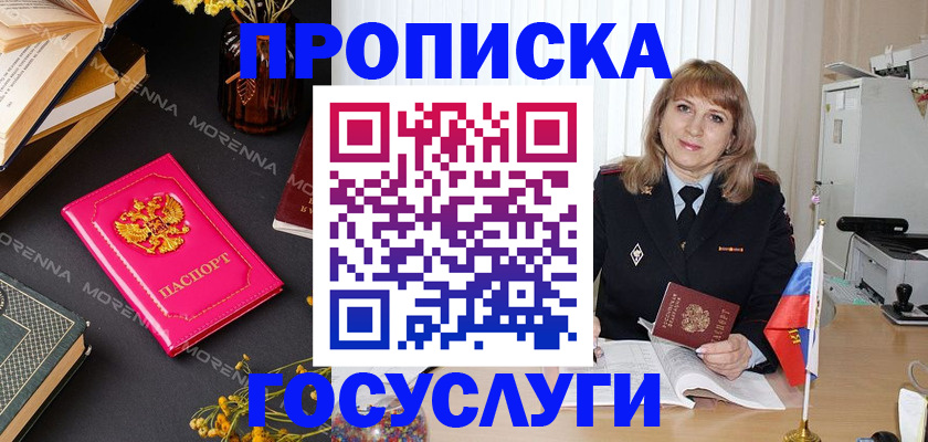 прописка гарантия в Боре