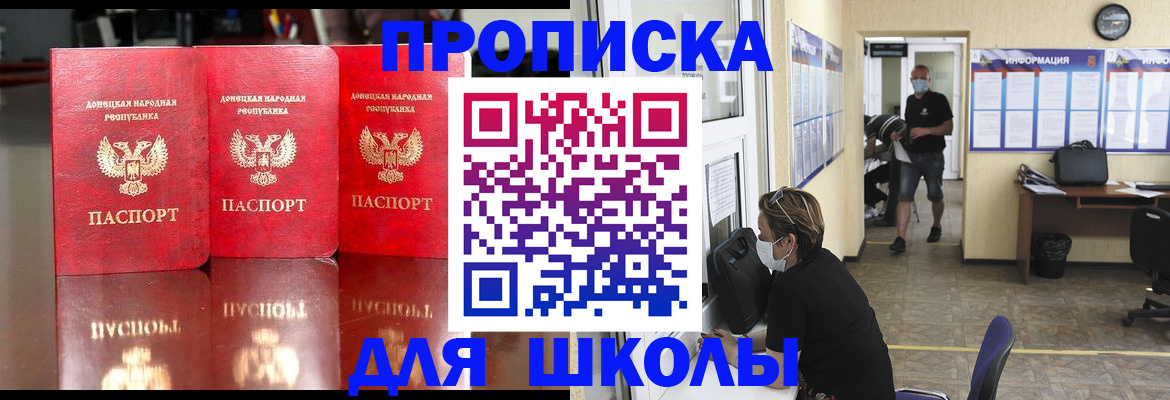 регистрация для школы в Боре